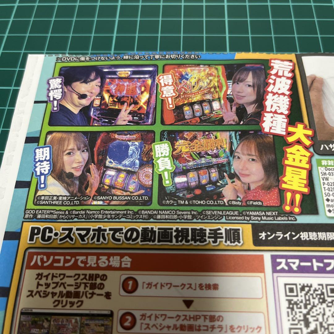 パチスロ必勝ガイド 2024年10月号 付録DVD - メルカリ