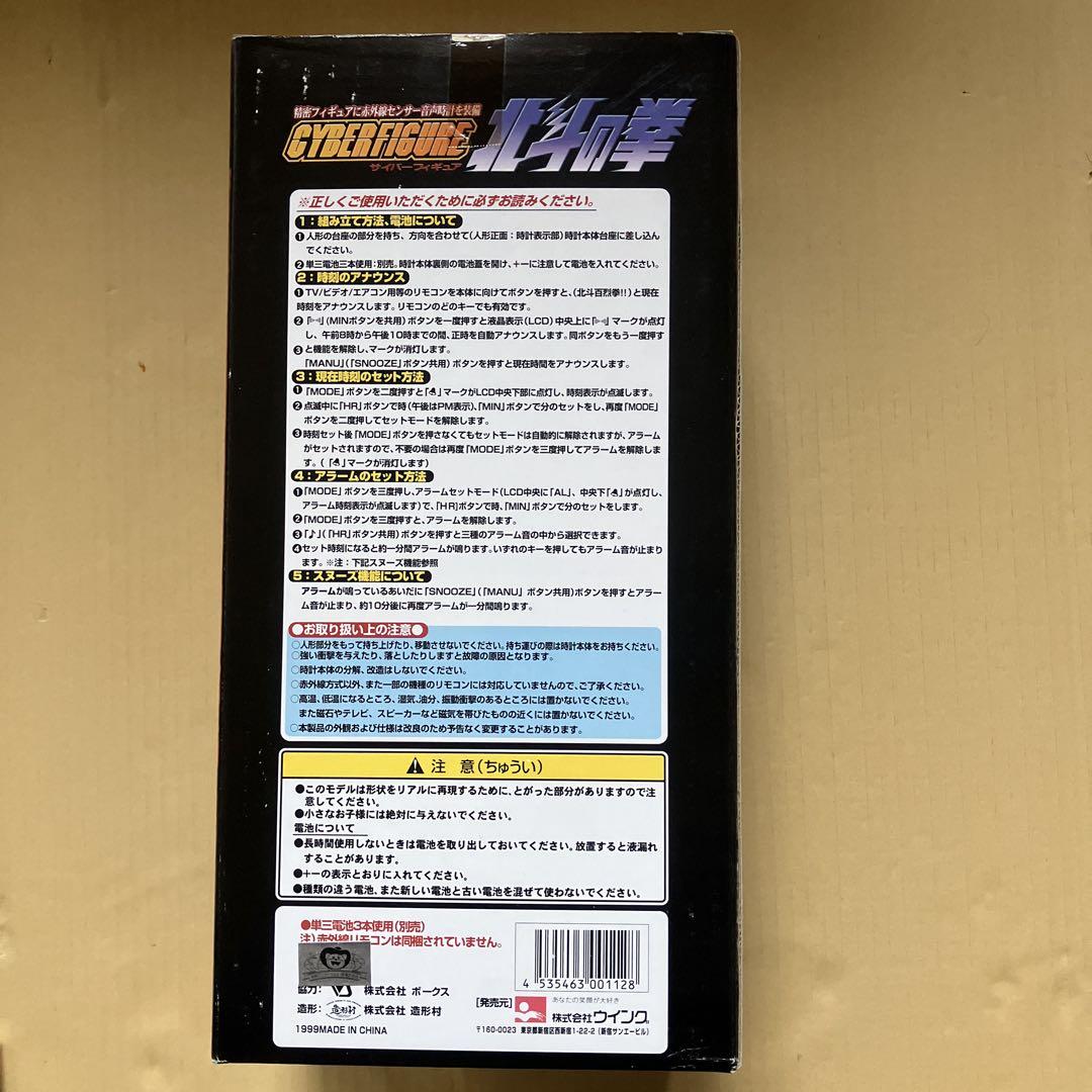 北斗の拳 ケンシロウ サイバー フィギュア 約20cm