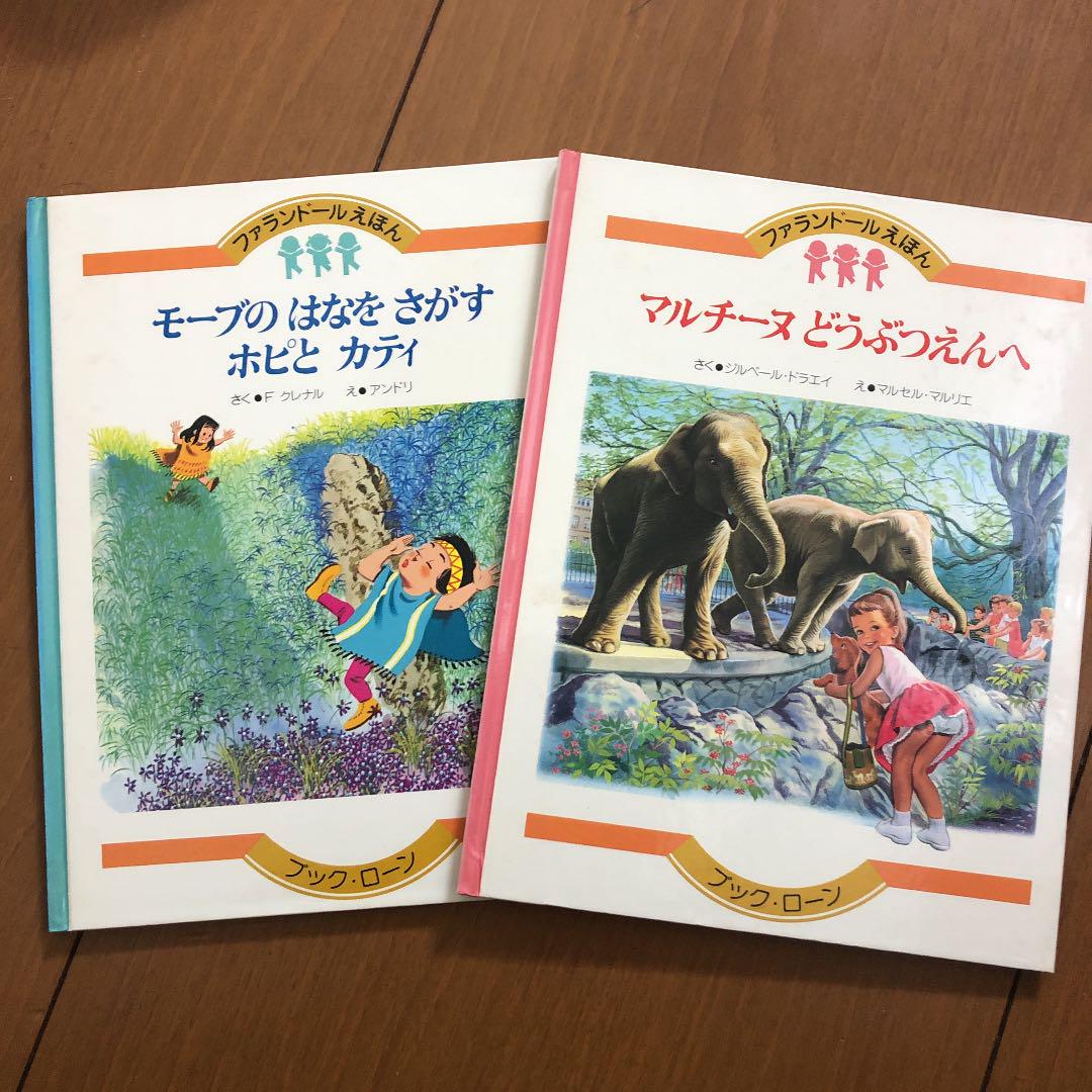 ファランドールえほん1セット1～15 15冊 / 閑古堂 / 古本、中古