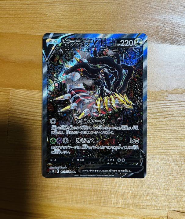 ギラティナV SA ギラティナV SA