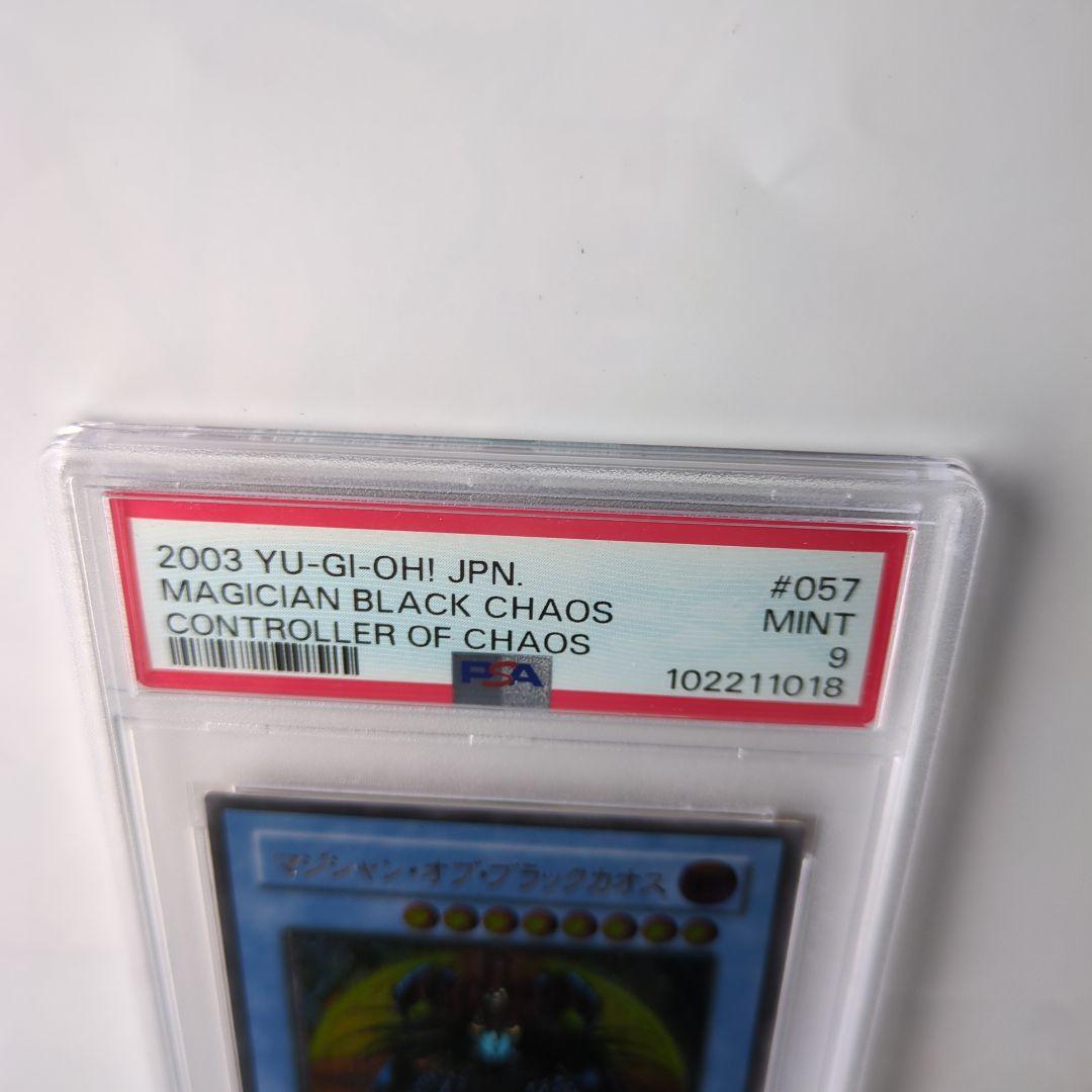 遊戯王 マジシャン・オブ・ブラックカオス　レリーフ PSA9