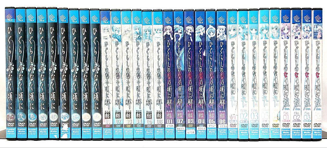 ひぐらしのなく頃に【DVD】シリーズ全30巻セット