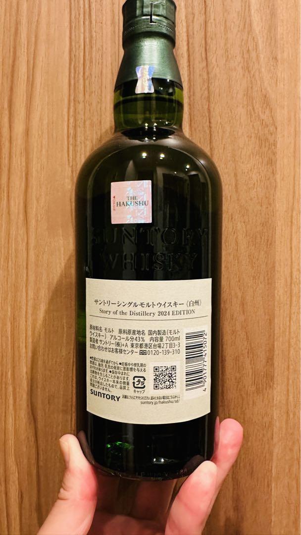 山崎12 白州2024 EDITION サントリー シングルモルトウイスキー