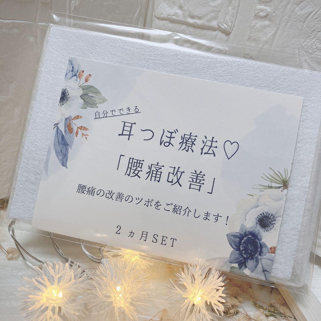 自分で出来る耳ツボキット♡ 腰痛改善！！ - メルカリ
