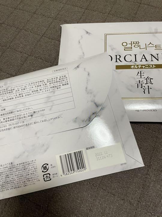homun-culus ORCIANIST 生食青汁 30包×2パック