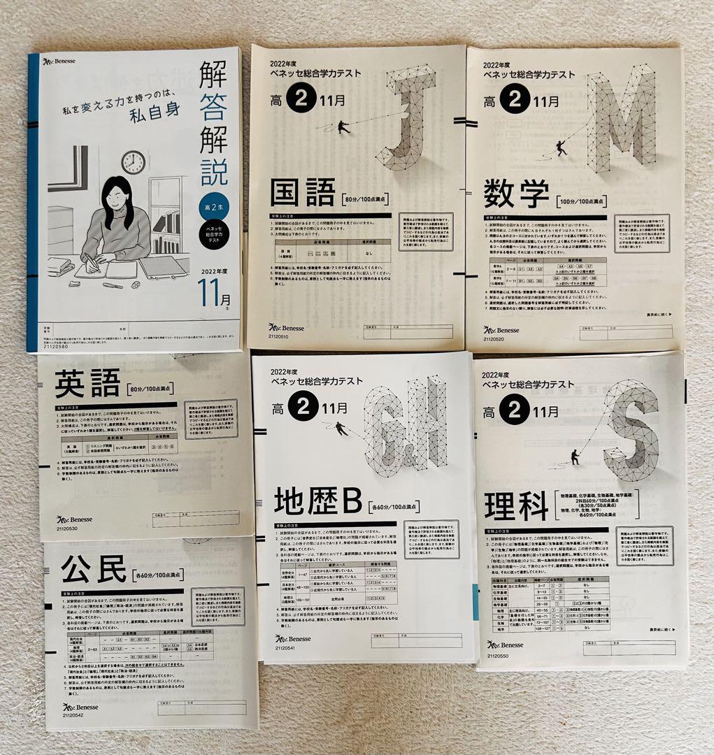 進研模試　ベネッセ　16セット　まとめ売り