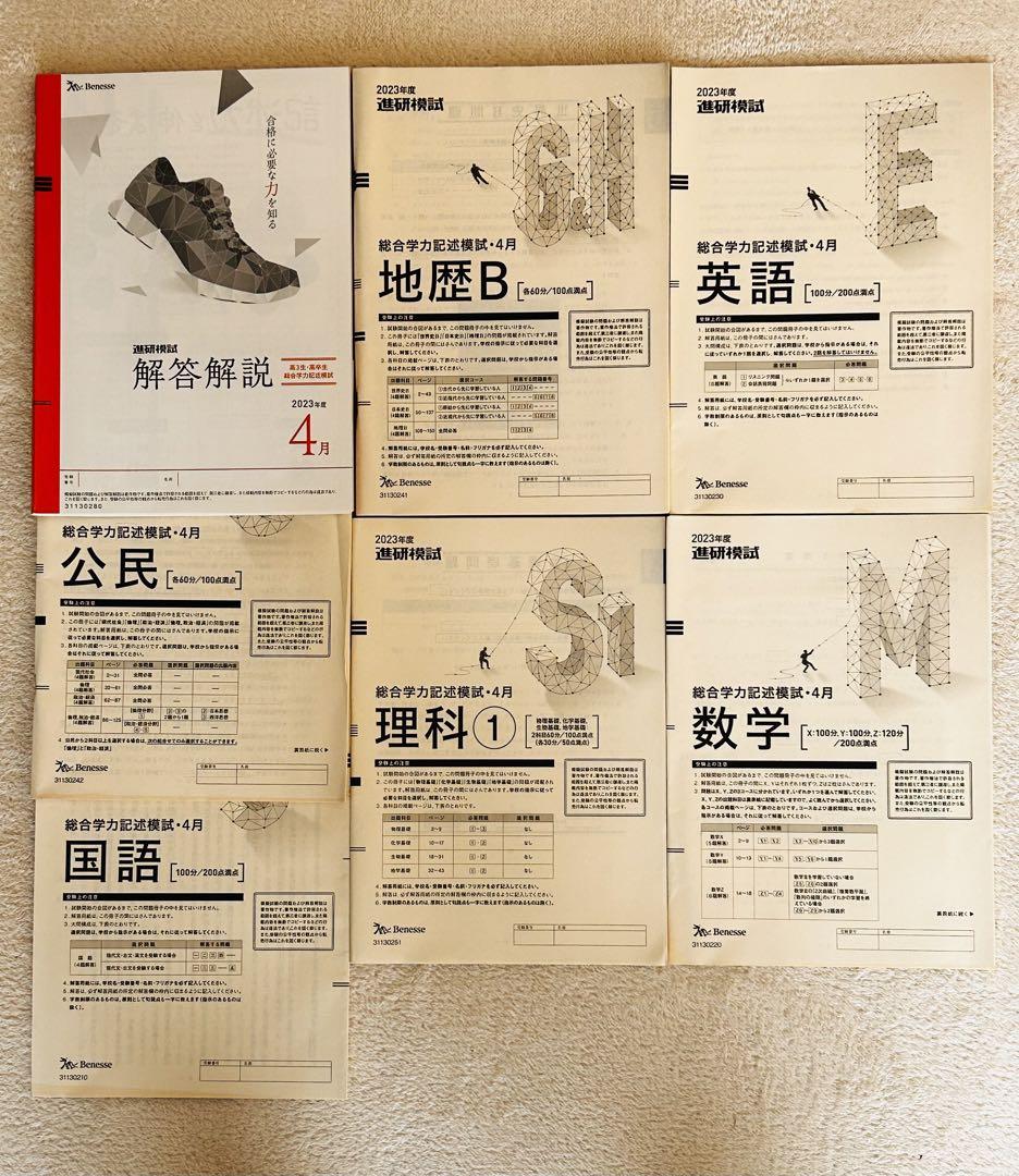進研模試　ベネッセ　16セット　まとめ売り