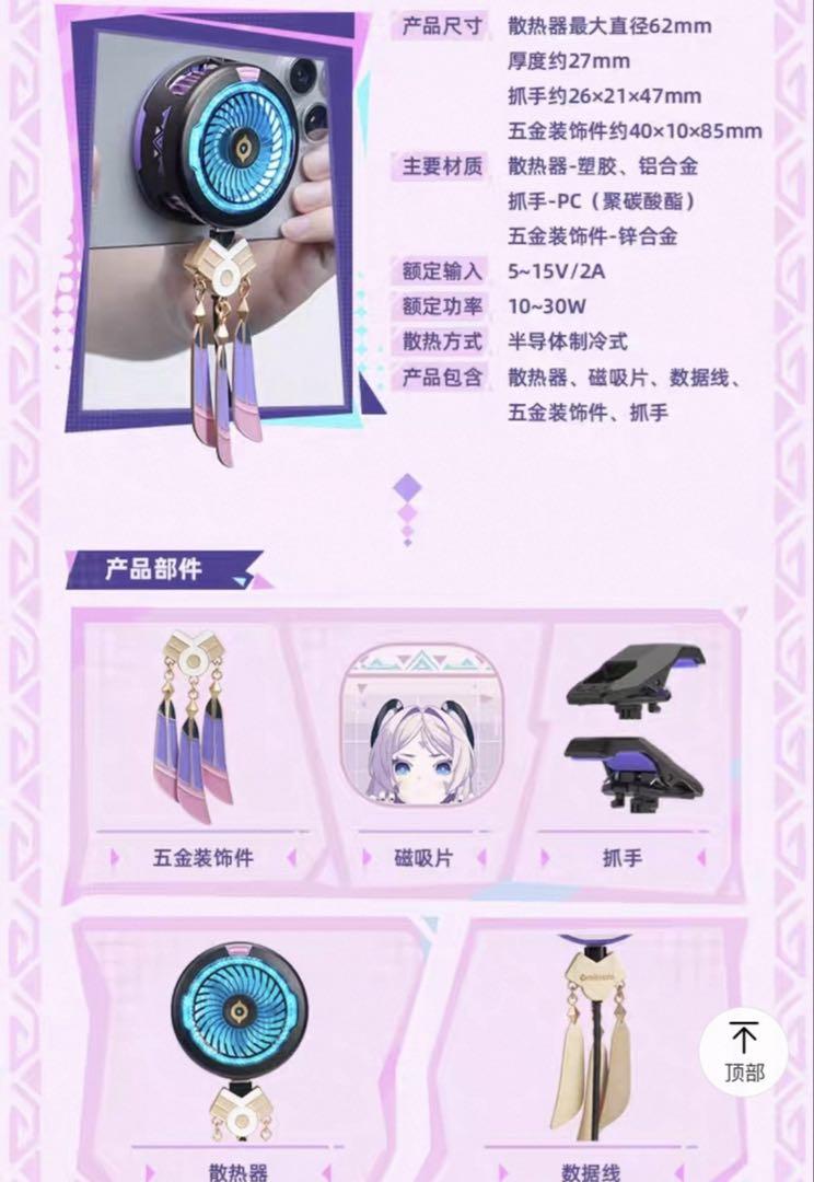 原神 万火と山麓 シトラリ イメージスマホ冷却ファン - HAKUTEA