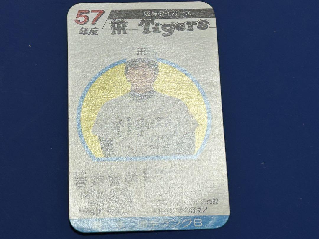 タカラプロ野球カードゲーム 昭和57年度 若菜嘉晴 阪神