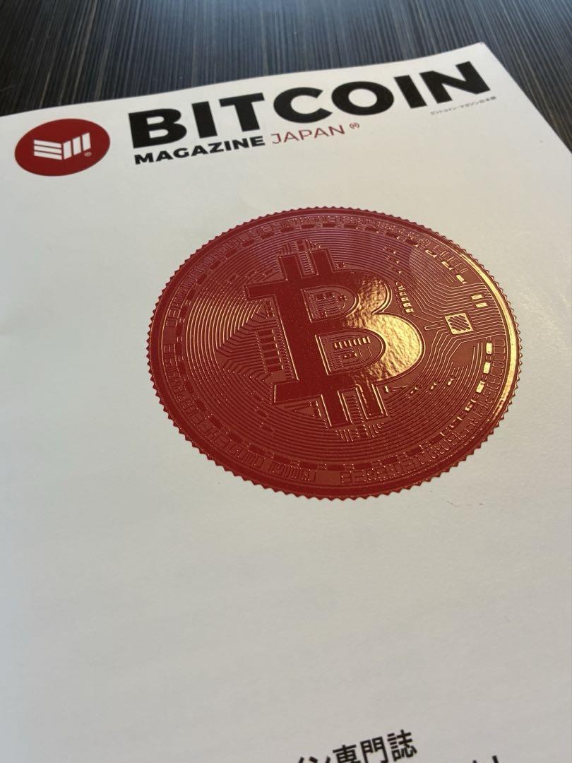 ビットコインマガジンジャパン創刊号