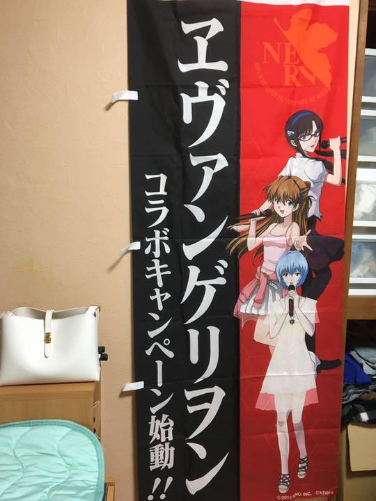 激レア 非売品！ エヴァンゲリオン のぼり