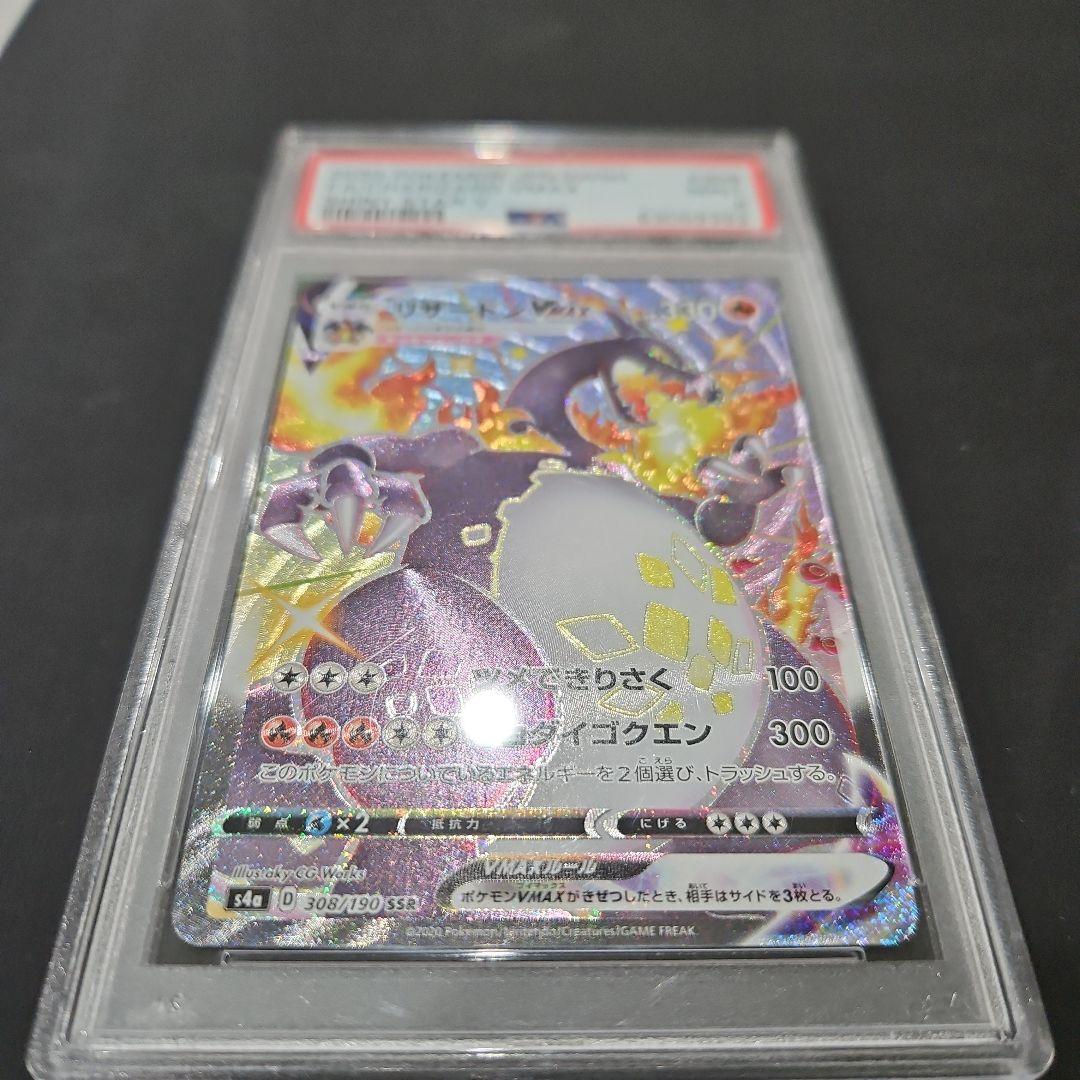 PSA10 リザードンVMAX SSR シャイニースターV ポケモンカード 308/190の通販 youbun（1111743127） | magi