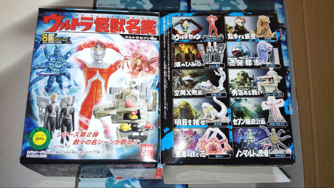 登場! 1 ウルトラマン ウルトラ怪獣名鑑 st.〜 8種 ／他 全16種 3rd. 特撮
