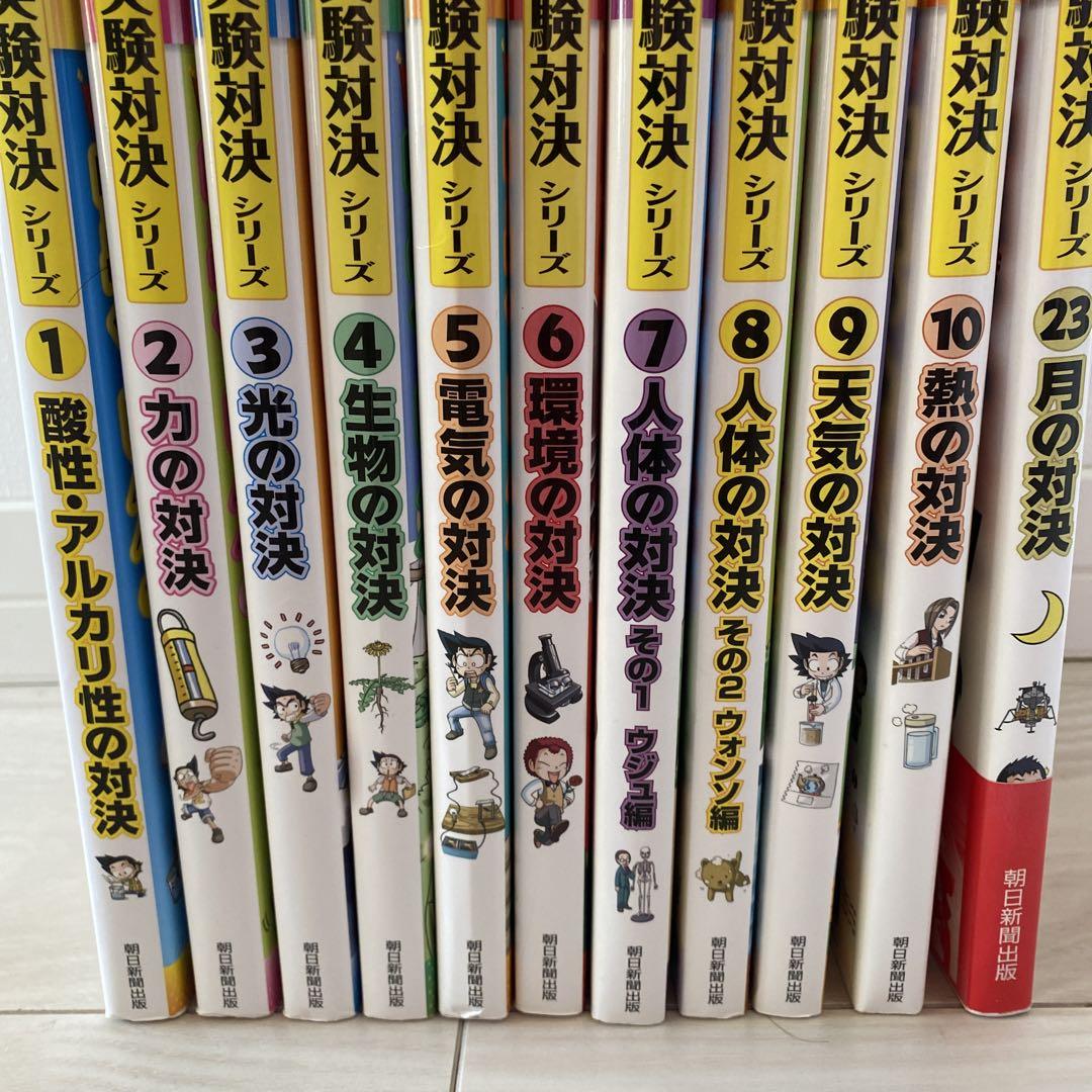 実験対決シリーズ　1-10 23 計11冊セット