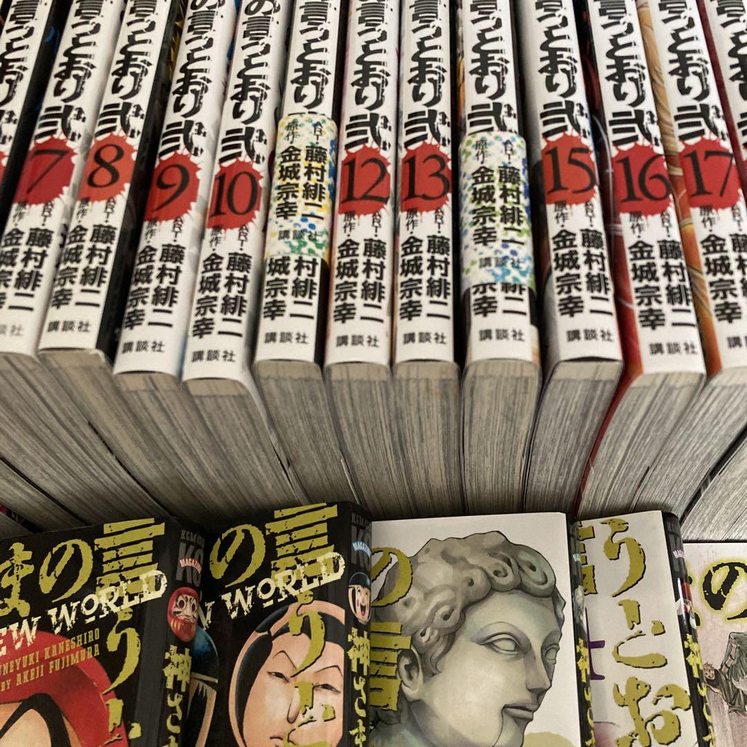 神さまの言うとおり volume 5 全巻セット 5冊+21冊 全26巻セット