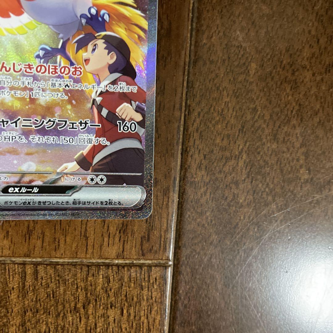 バラ売り可！ポケモンカード　ヒビキのホウオウ　sar カスミのラプラスarセット