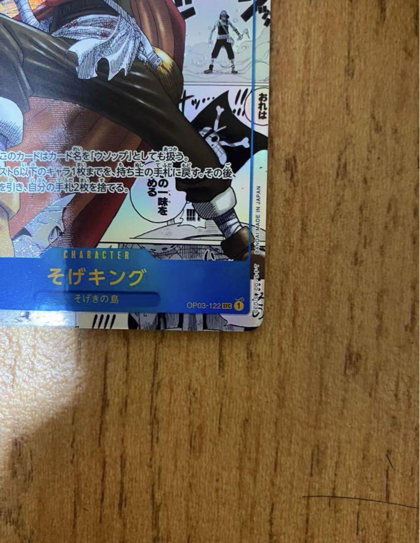 ワンピースカード　そげキング　コミックパラレル
