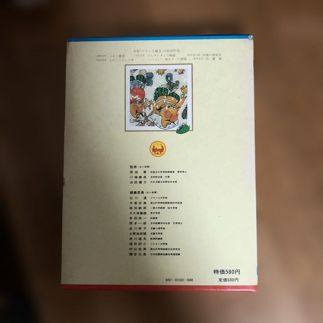 少年少女世界の名作 小学館 昭和レトロ 世界の名作文学 2冊