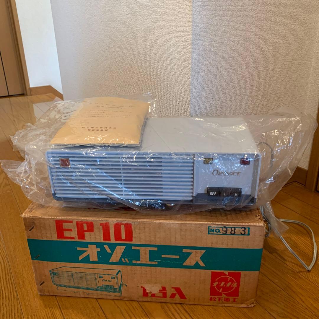 世界的に ナショナル オゾエース EP-10 松下電工 オゾン昭和レトロ