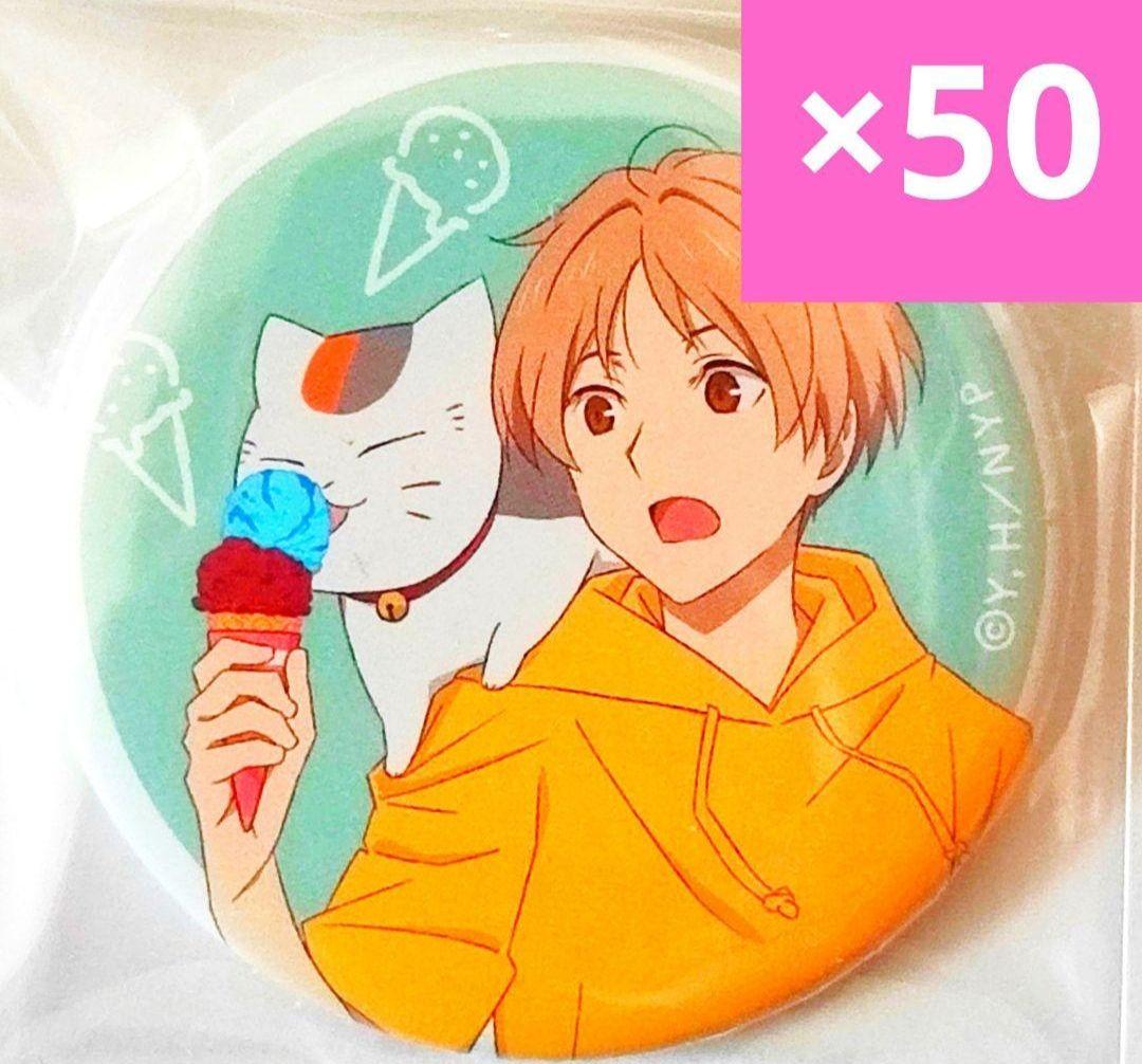 【50個セット】夏目友人帳　缶バッジ　夏目貴志　バースデーフェア　アニメイト