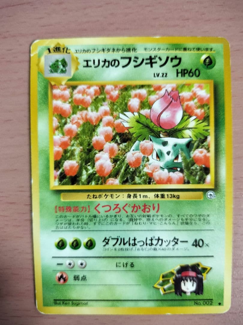 ポケモンカード 旧裏 フシギダネ フシギソウ フシギダネ(英語版