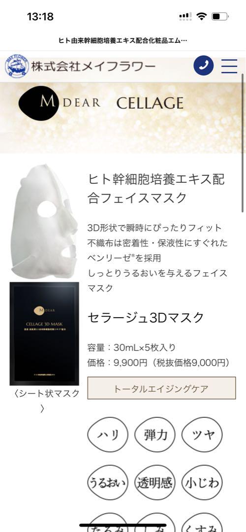 大幅　お値下げ　エムディア　セルジュ 3Dマスク 30ml×5枚入り