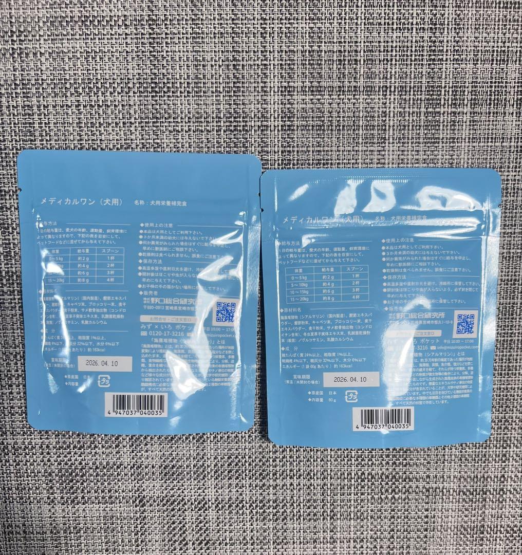 【新品届きたて】メディカルワン シアルマリン 2袋 トータルケアサプリ