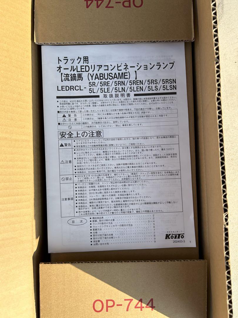 流鏑馬テール　KOITO 小糸製作所　テールランプ　シーケンシャル　左右セット