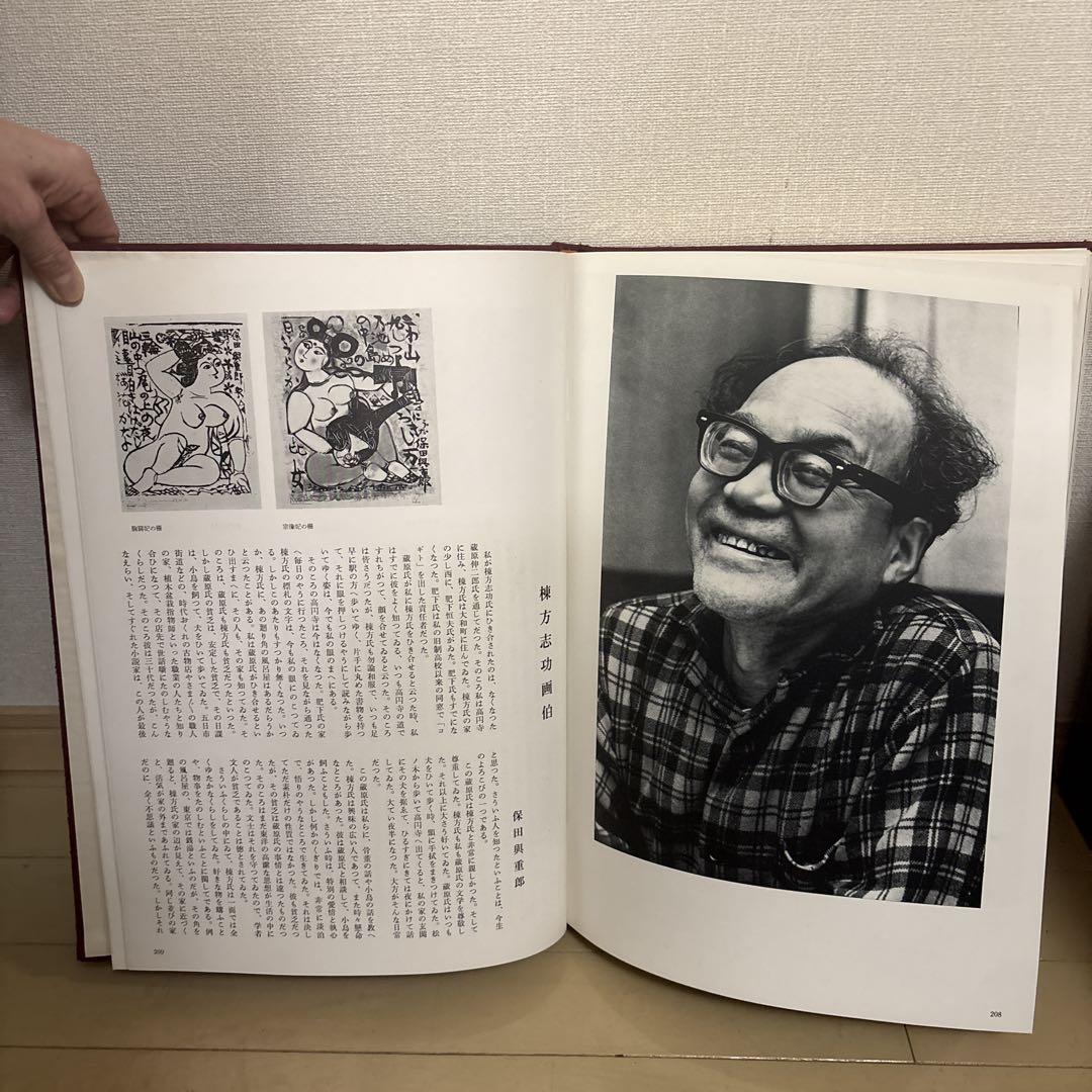棟方志功　版画大棚　棟方志功本　絶版本