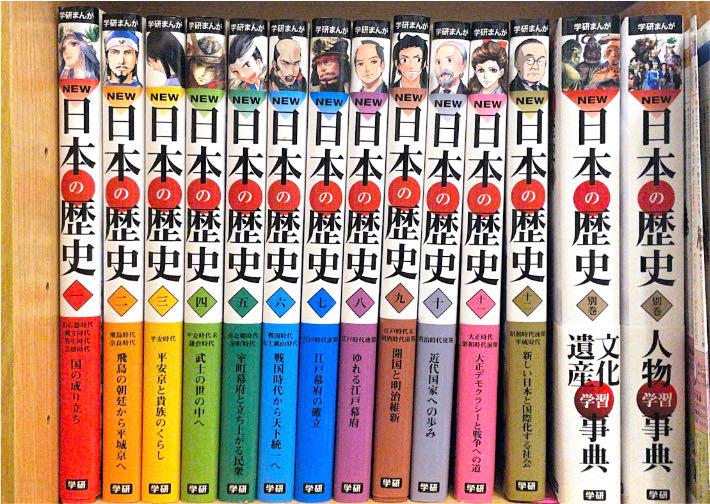 ろうじく様専用出品 学研まんがNEW日本の歴史 全巻