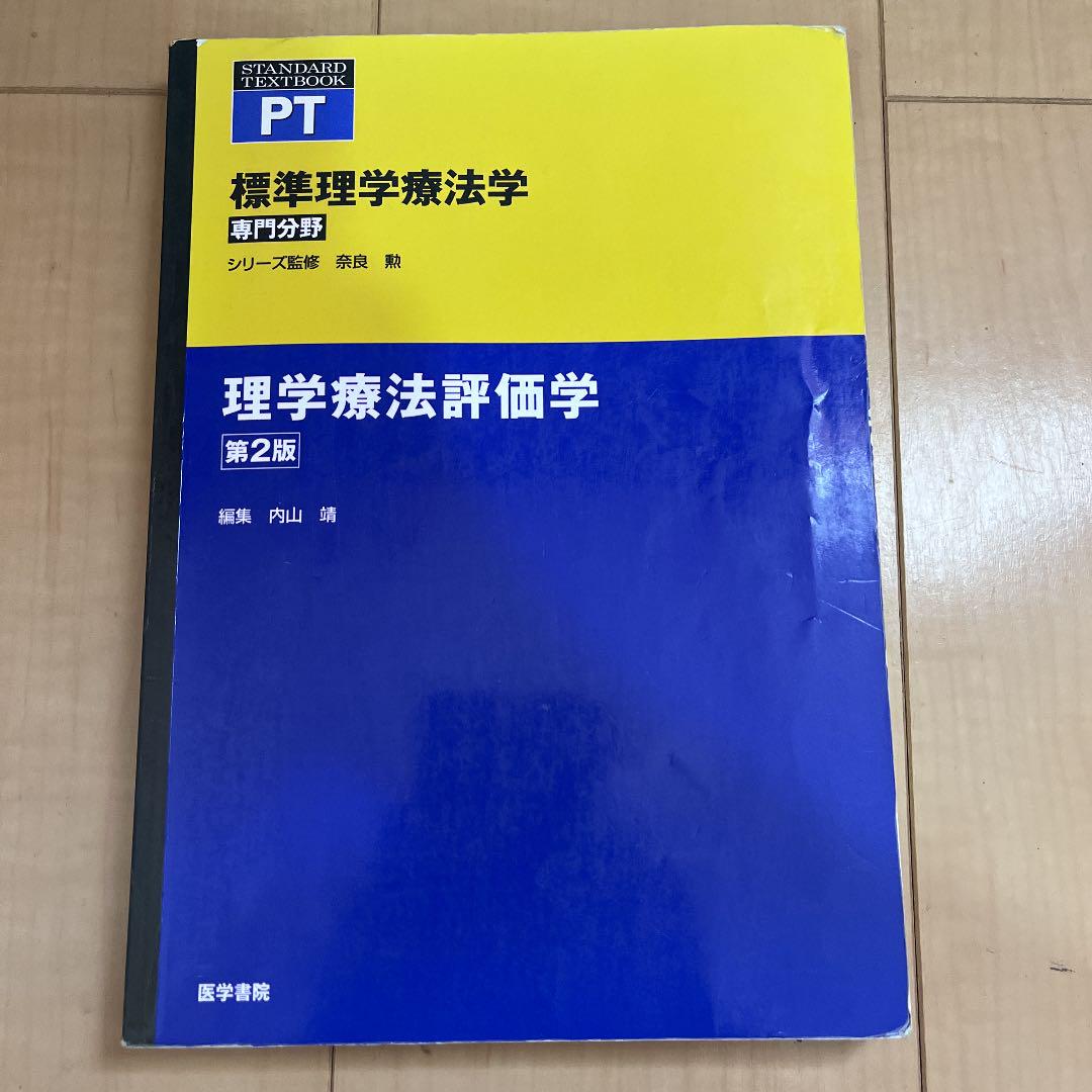 多様なリハビリテーション 理学療法士 本 バラ売り可 健康/医学 本・音楽・ゲーム¥9,000-epmhv.quito.gob.ec 多様なリハビリテーション 理学療法士 本 バラ売り可 健康/医学 本・音楽・ゲーム¥9,000-epmhv.quito.gob.ec
