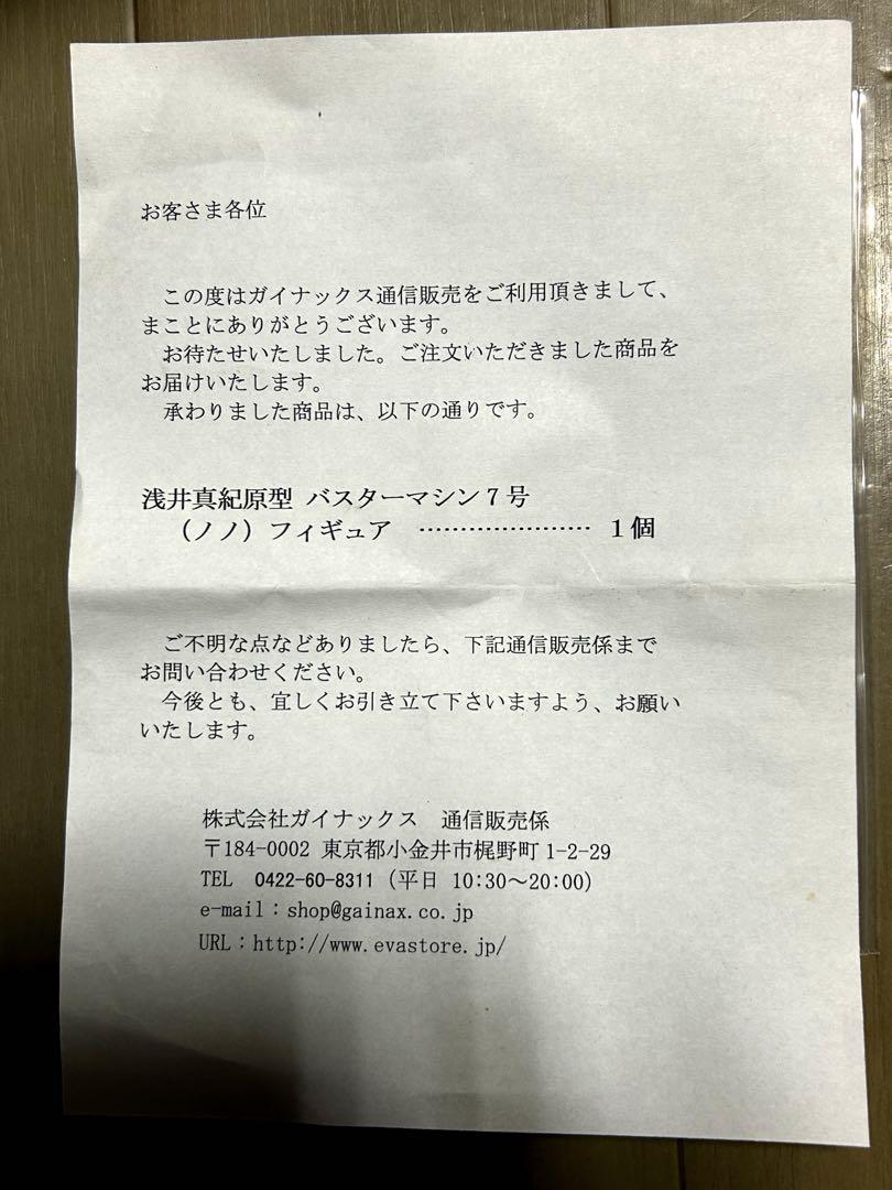 バスターマシン7号 トップをねらえ2 完成記念式典特製 限定造形作品 1/12