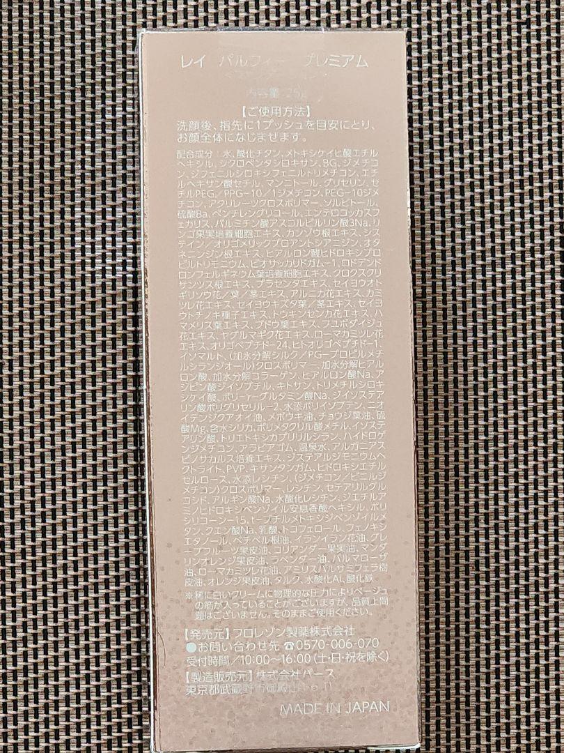 未開封】レイパルフィープレミアムファンデーション 2本セット