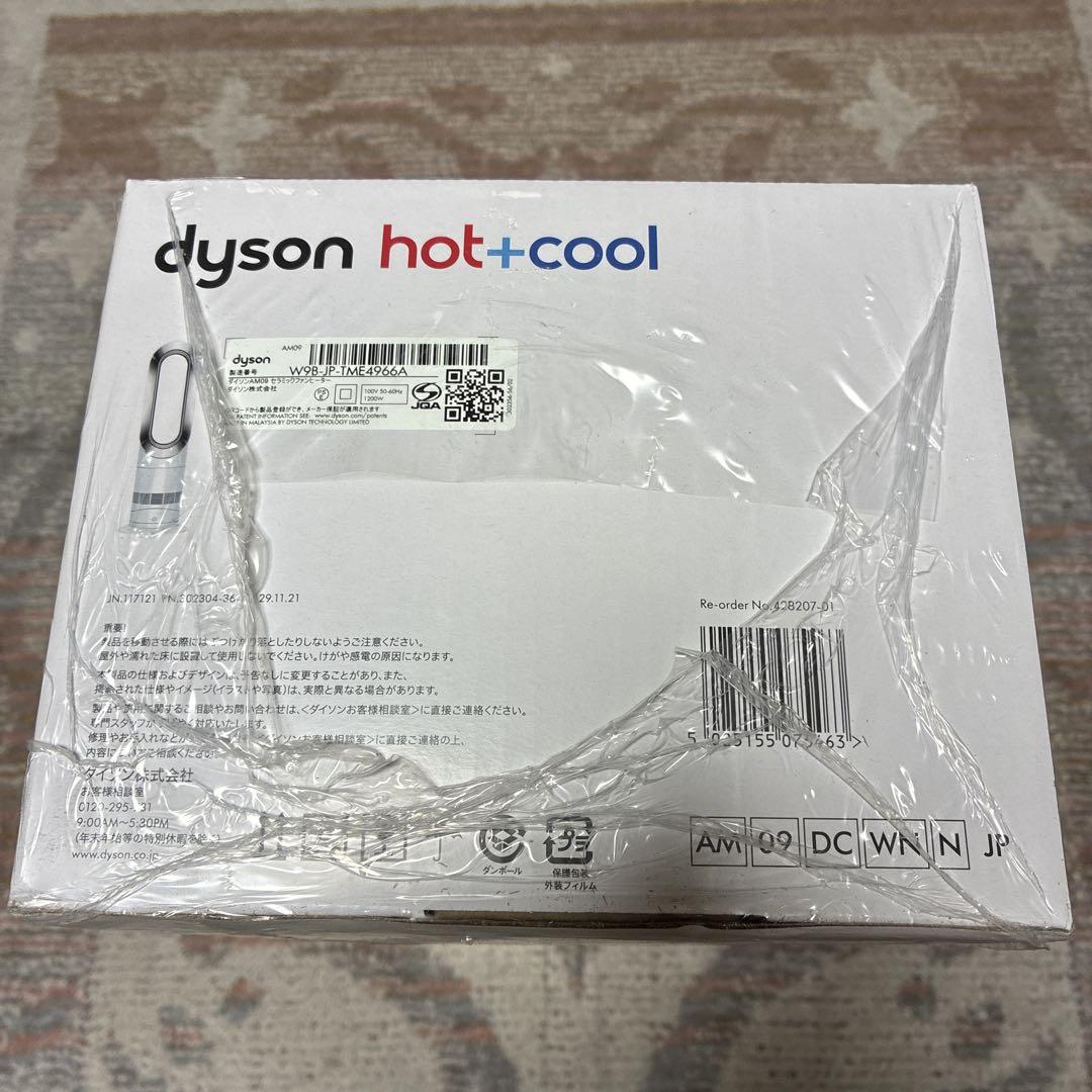 【新品未開封・保証2年】Dyson hot+cool AM09 ホワイト