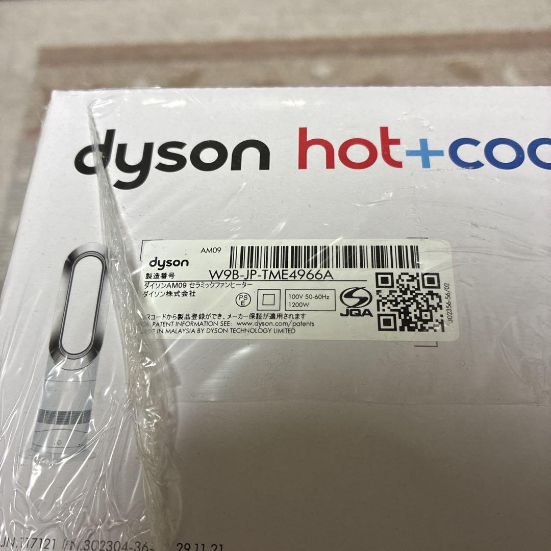 【新品未開封・保証2年】Dyson hot+cool AM09 ホワイト