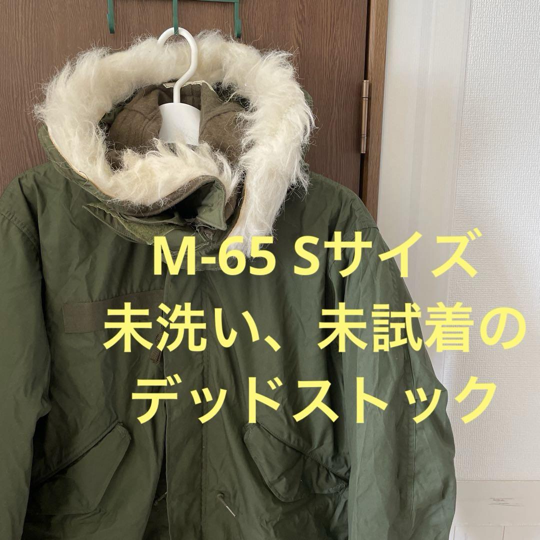 m-65 デッドストック　実物　m65 フィッシュテール フルセット S