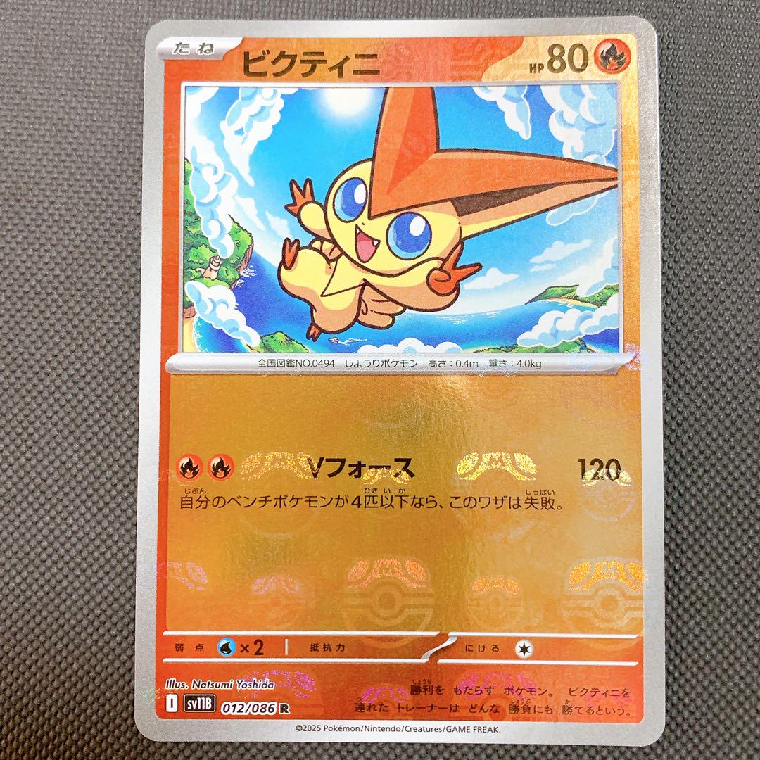 ビクティニ マスターボールミラー ポケモンカード vフォース