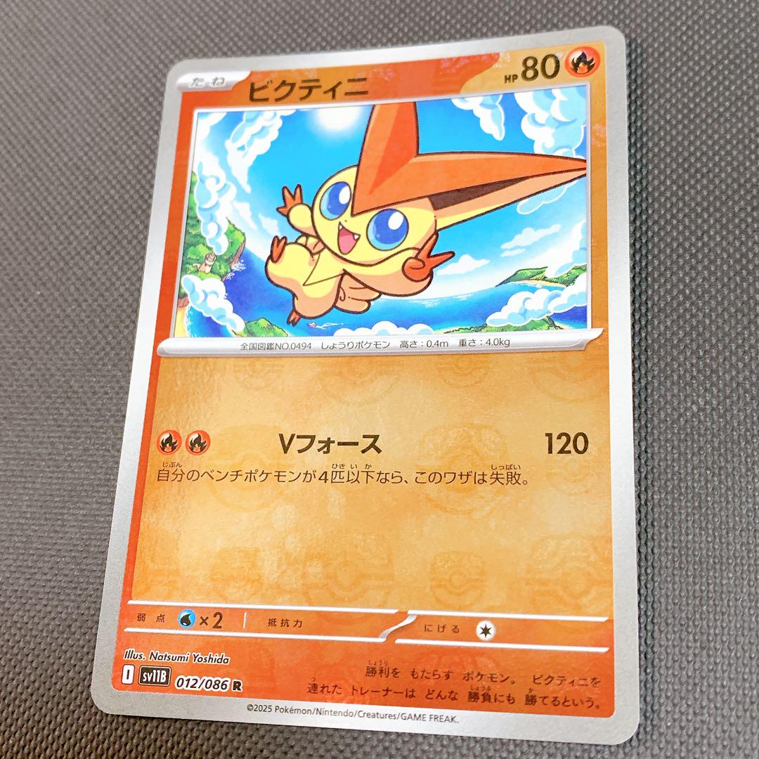 ビクティニ マスターボール ミラー マスボミラー ブラックボルト