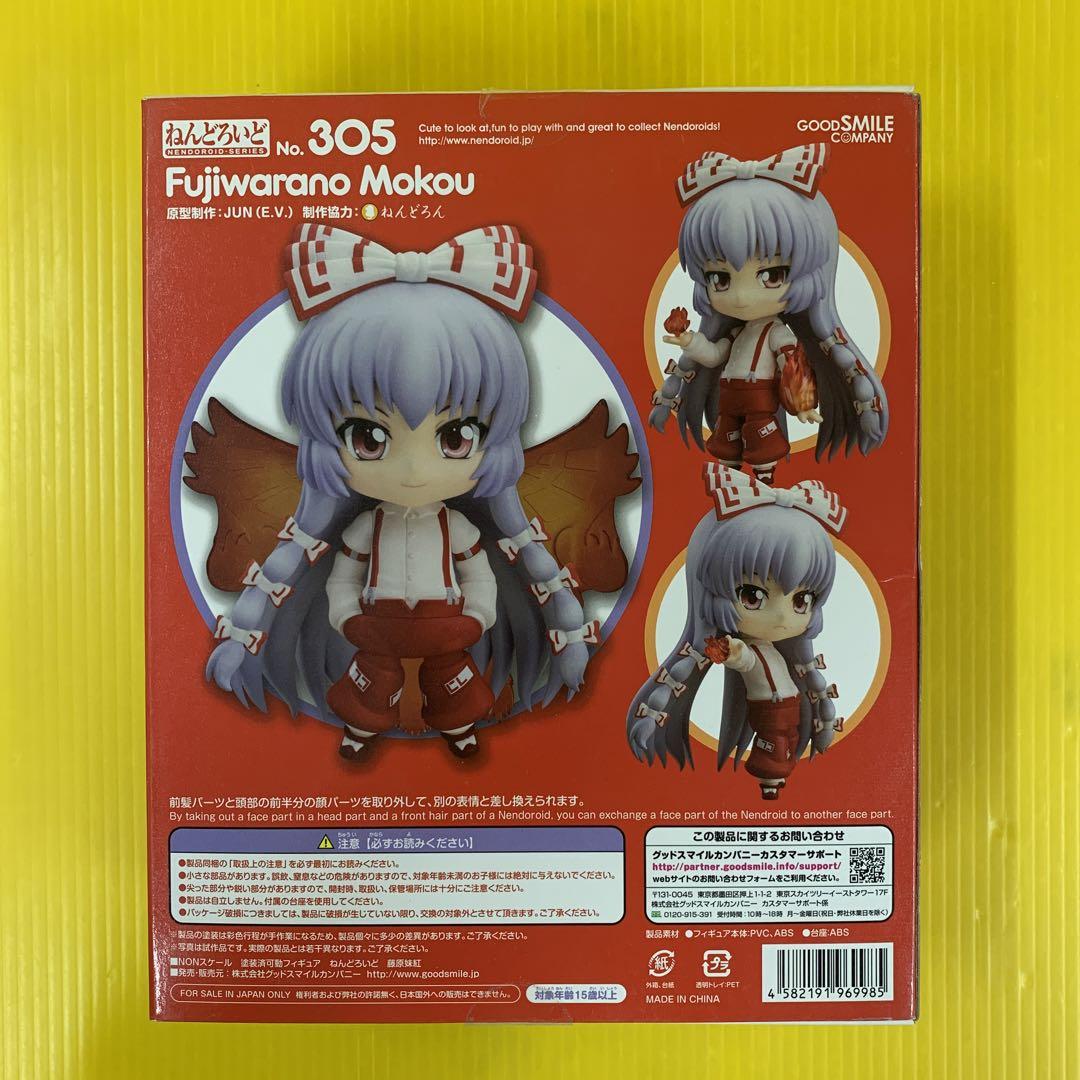 ねんどろいど 藤原妹紅 レビュー - YOの玩具箱