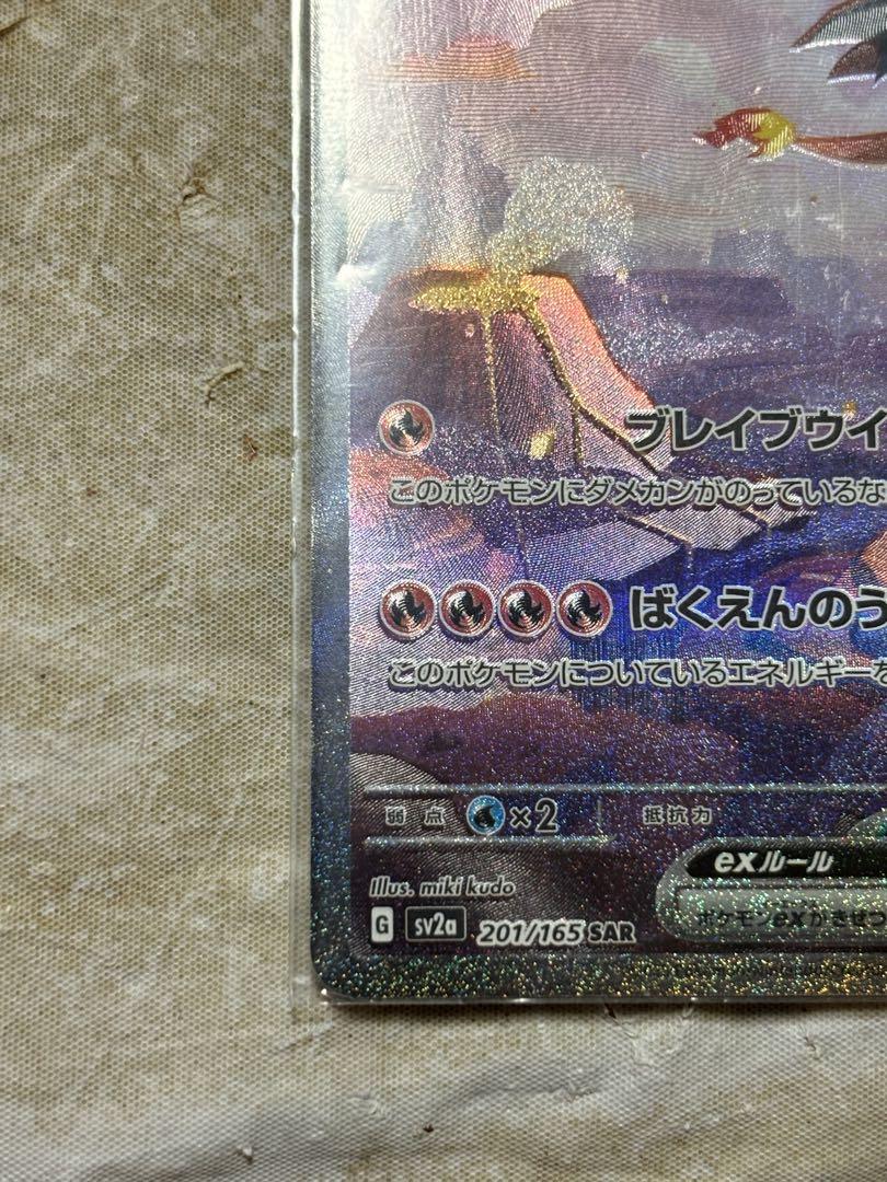ポケモンカード　リザードンex SA