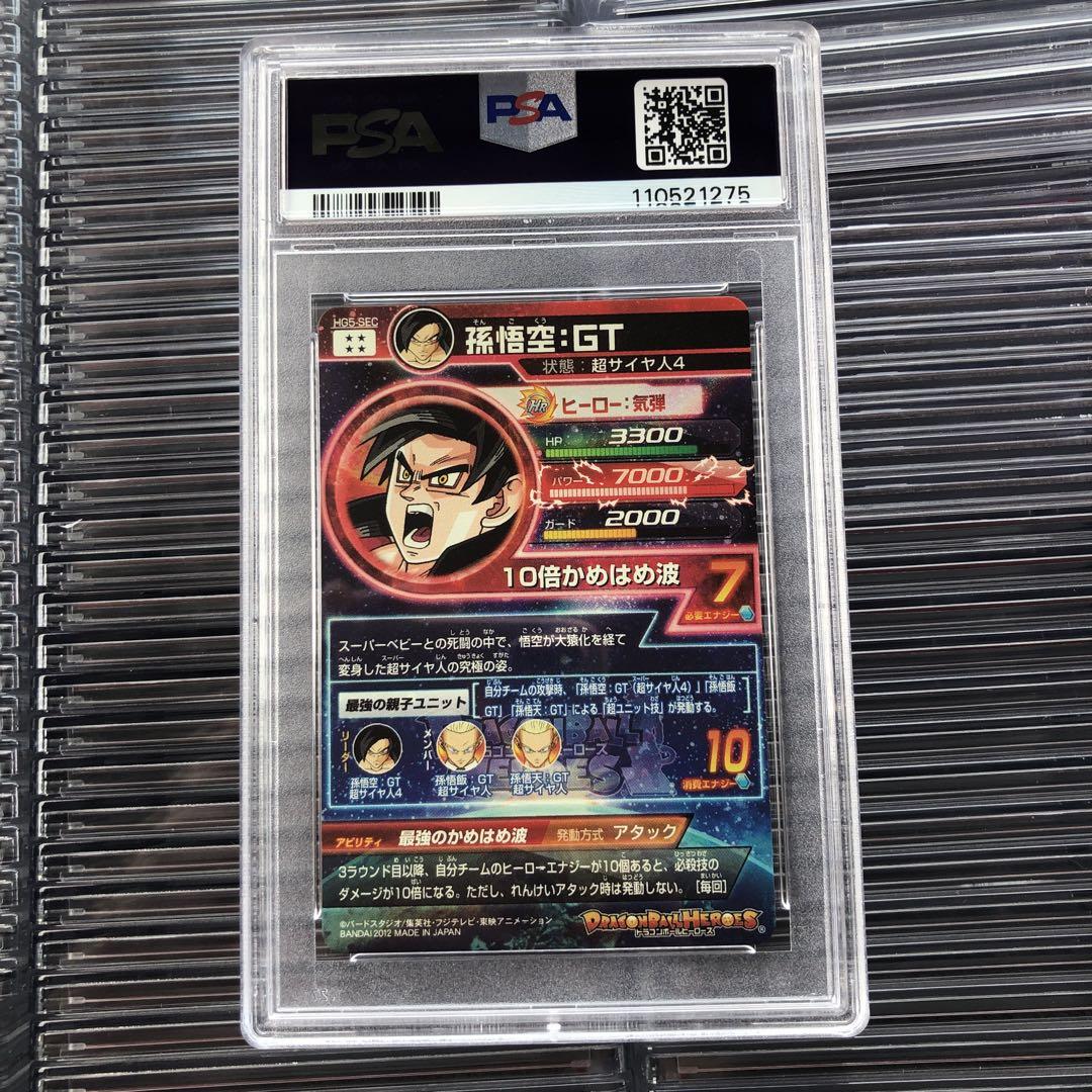 【PSA9】HG5-SEC 孫悟空:GT ドラゴンボールヒーローズ