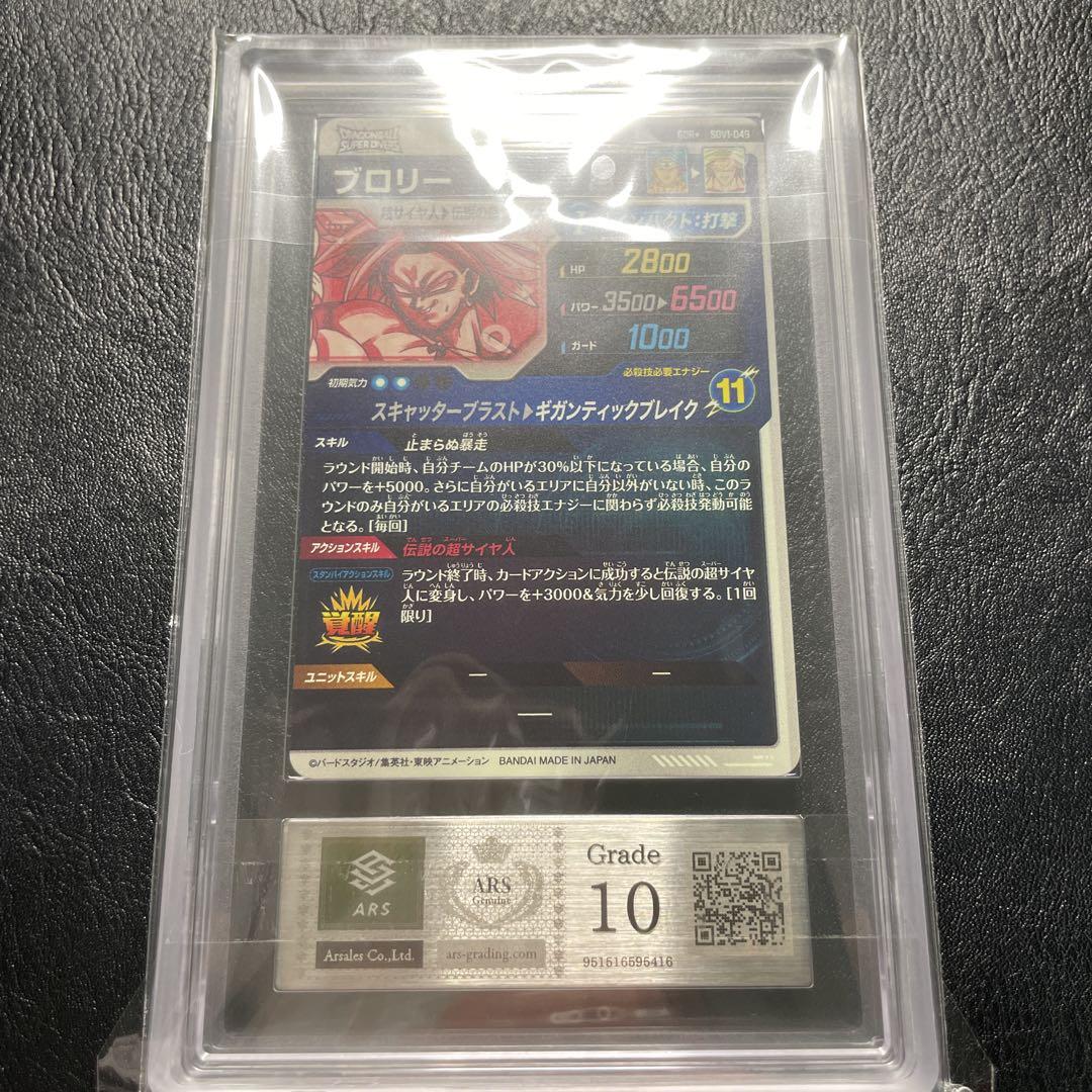 sdbv1-049 gdr パラレル ブロリー ars10 - メルカリ