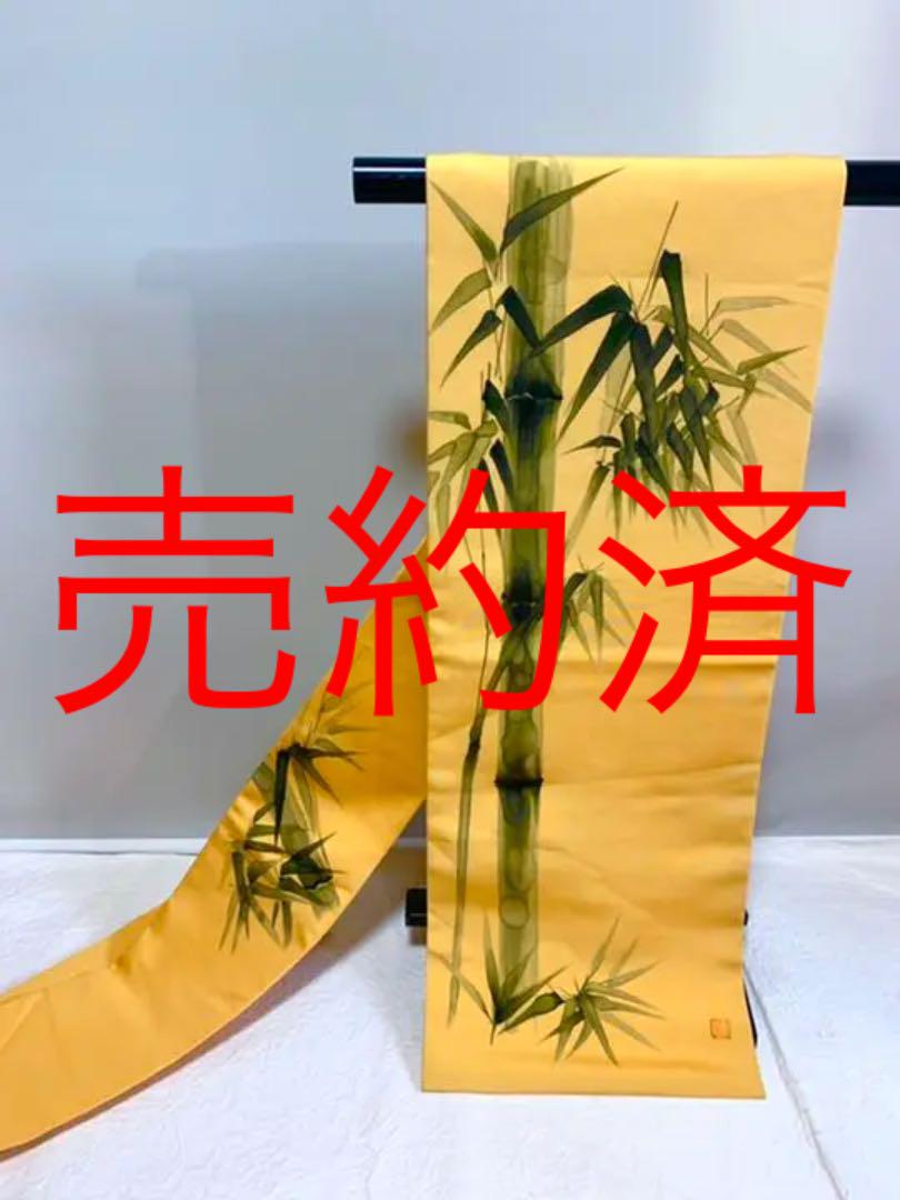 作家物【よし】正絹塩瀬名古屋帯 380㎝ 黄土色墨絵竹の図 作家物【よし】正絹塩瀬名古屋帯 380㎝ 黄土色墨絵竹の図
