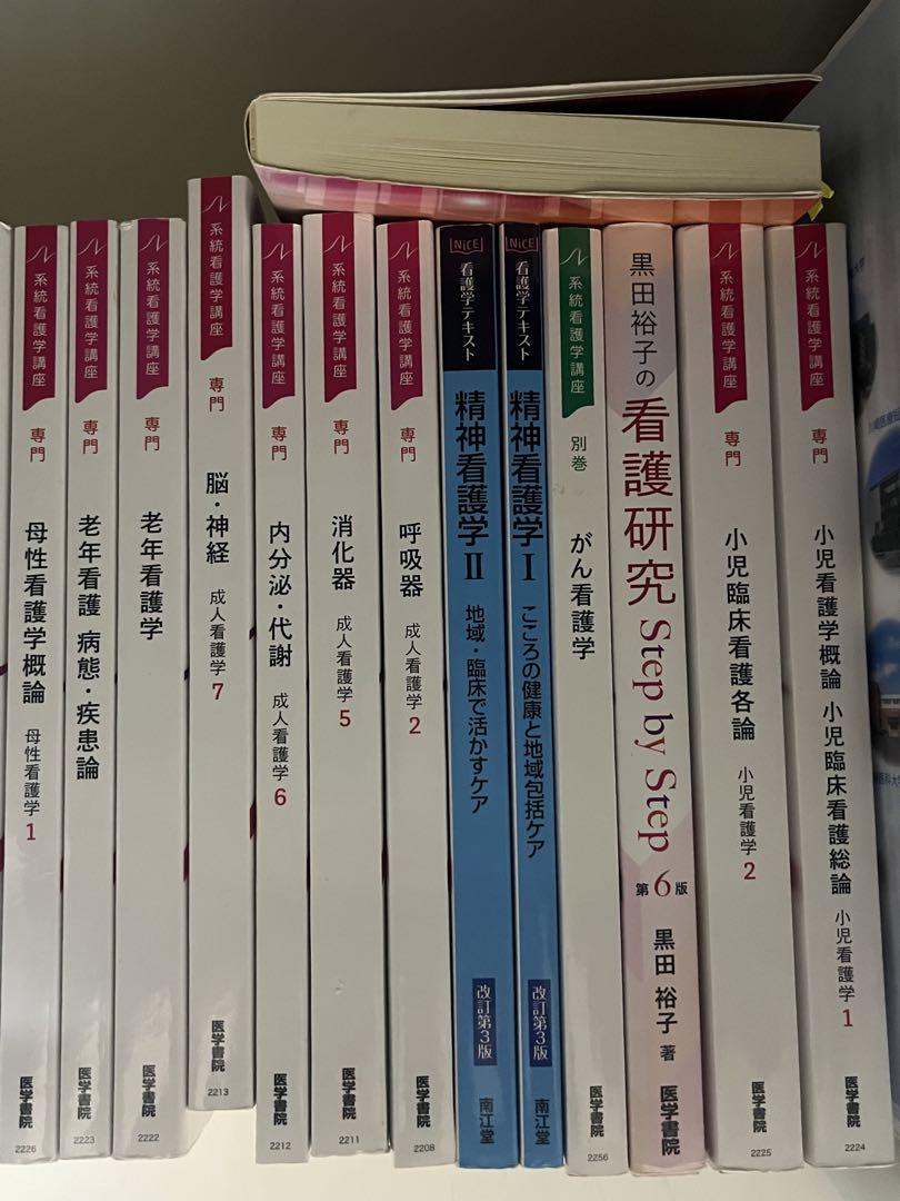 看護学講座 教科書 21冊まとめ売り 医学書院　バラ売り可能 看護学講座 教科書 21冊まとめ売り 医学書院 バラ売り可能