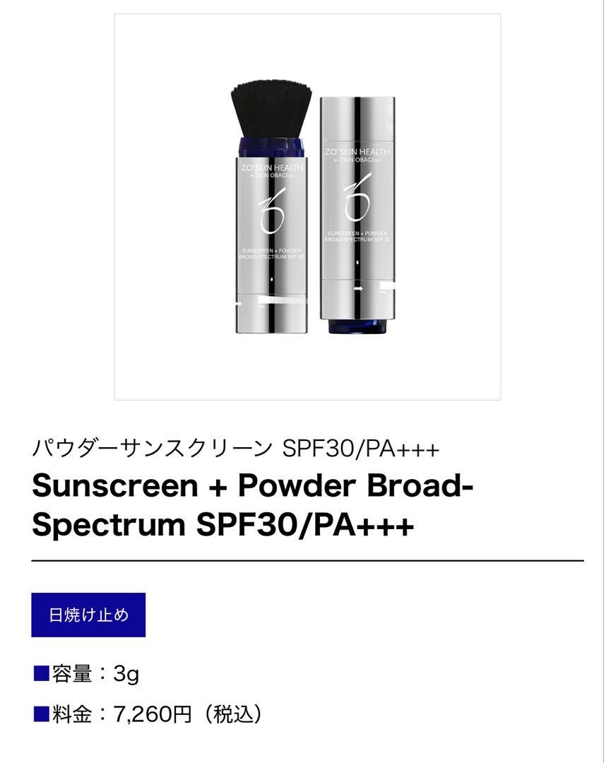 ゼオスキンパウダーサンスクリーンSPF30
