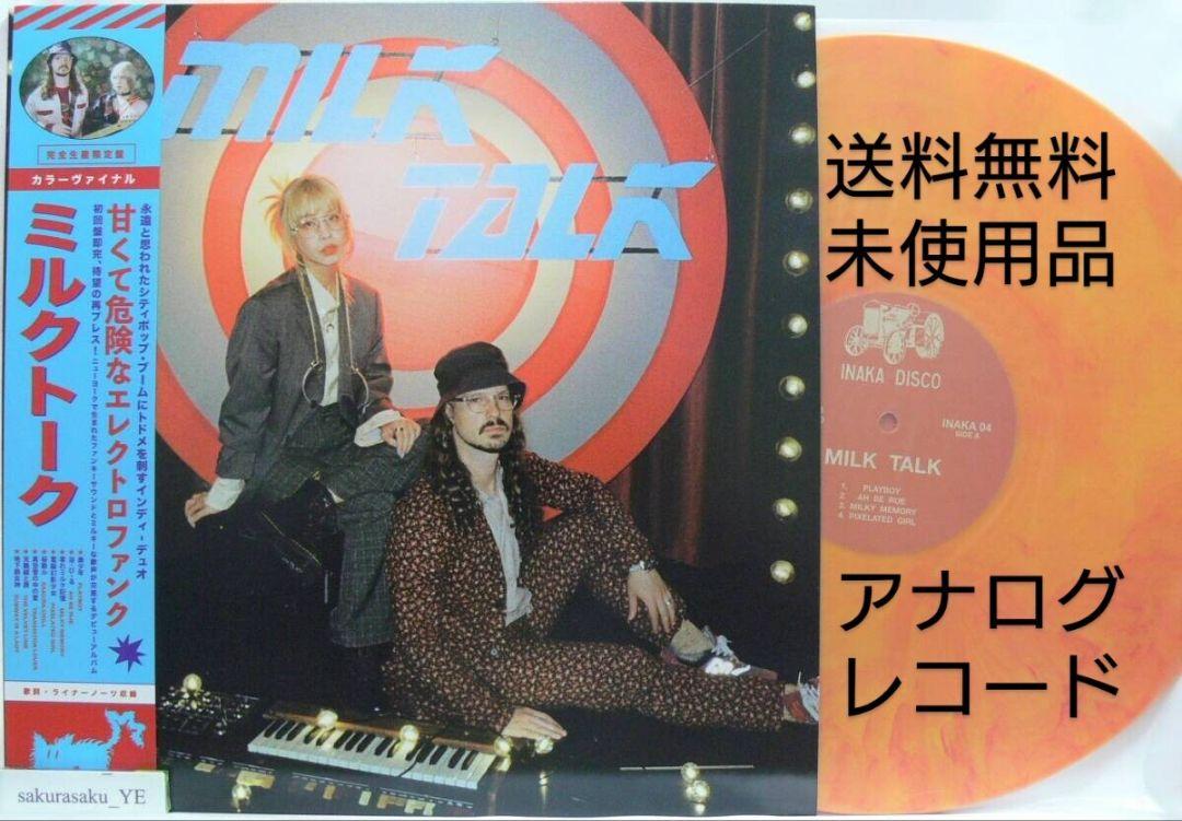 未使用品 アナログレコード LP 追加プレス盤　MILK TALK　ミルクトーク 未使用品 アナログレコード LP 追加プレス盤 MILK TALK ミルク