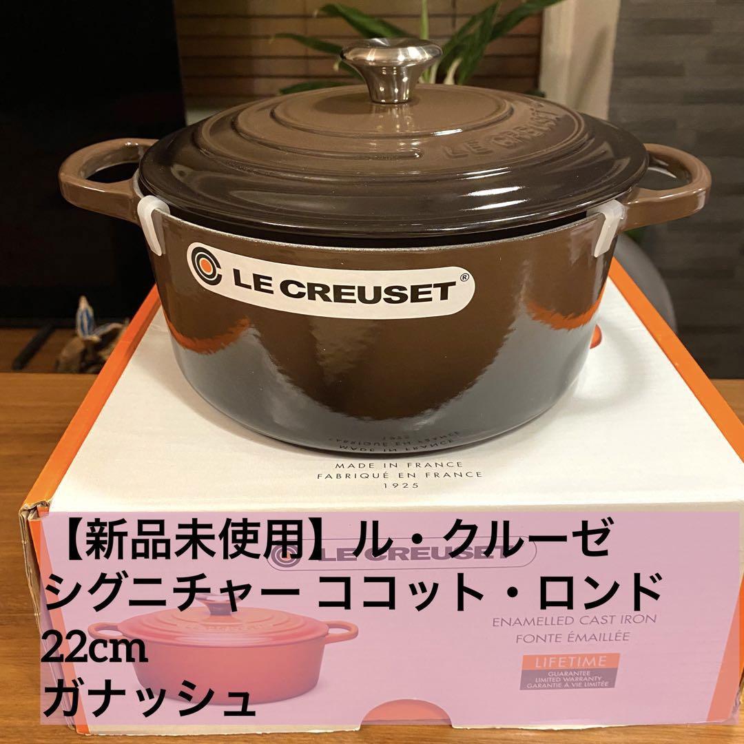 ⭐️年始セール⭐️【ルクルーゼ】ココットロンド 22cm 新品 ガナッシュ鍋 画像1