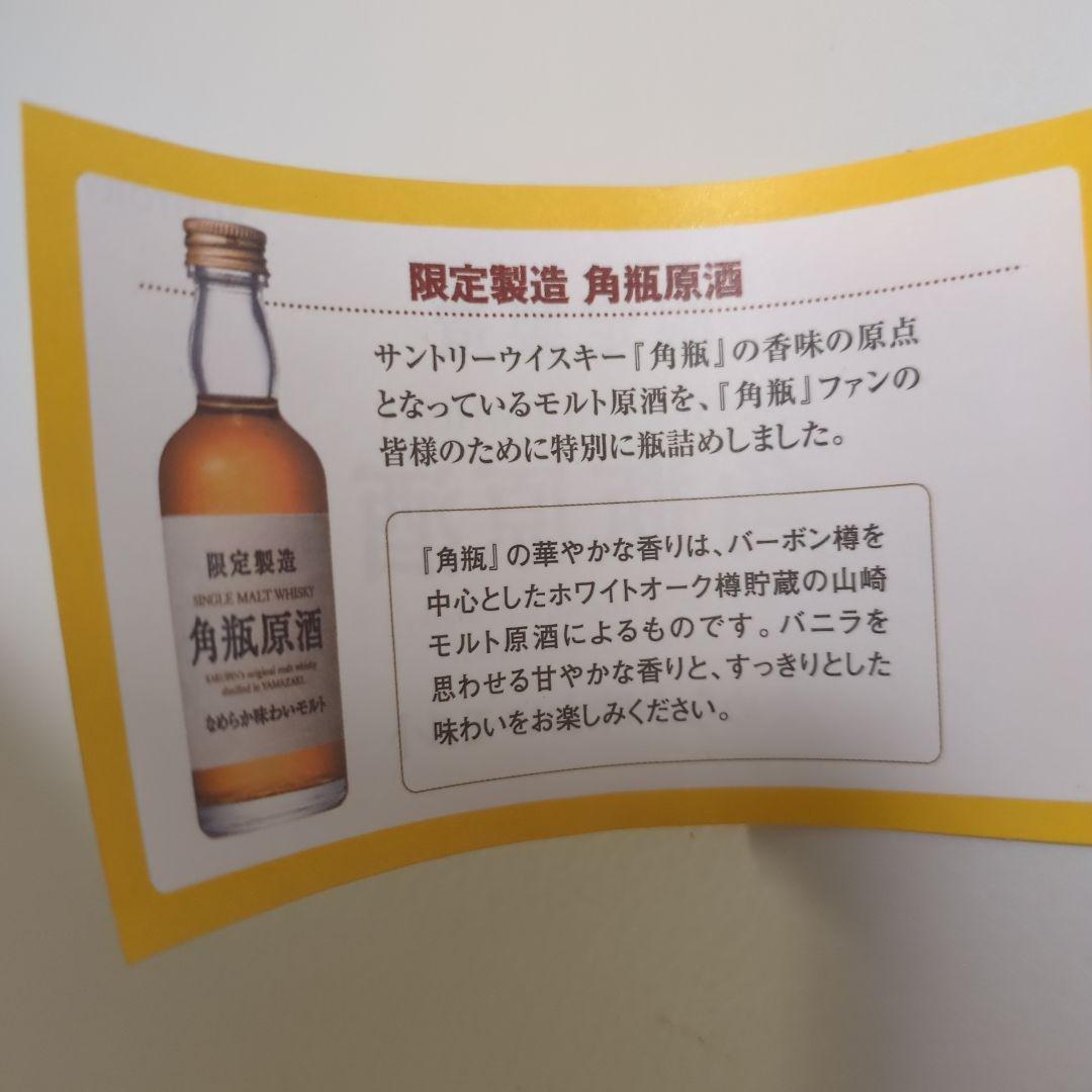 角瓶　原酒　ミニチュアボトル　レア 角瓶原酒 ミニボトル 限定製造 なめらか味わいモルトウイスキー