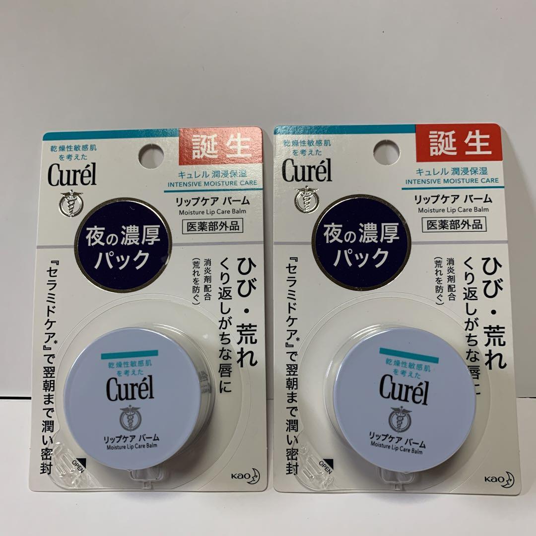 キュレルリップケアバーム2個