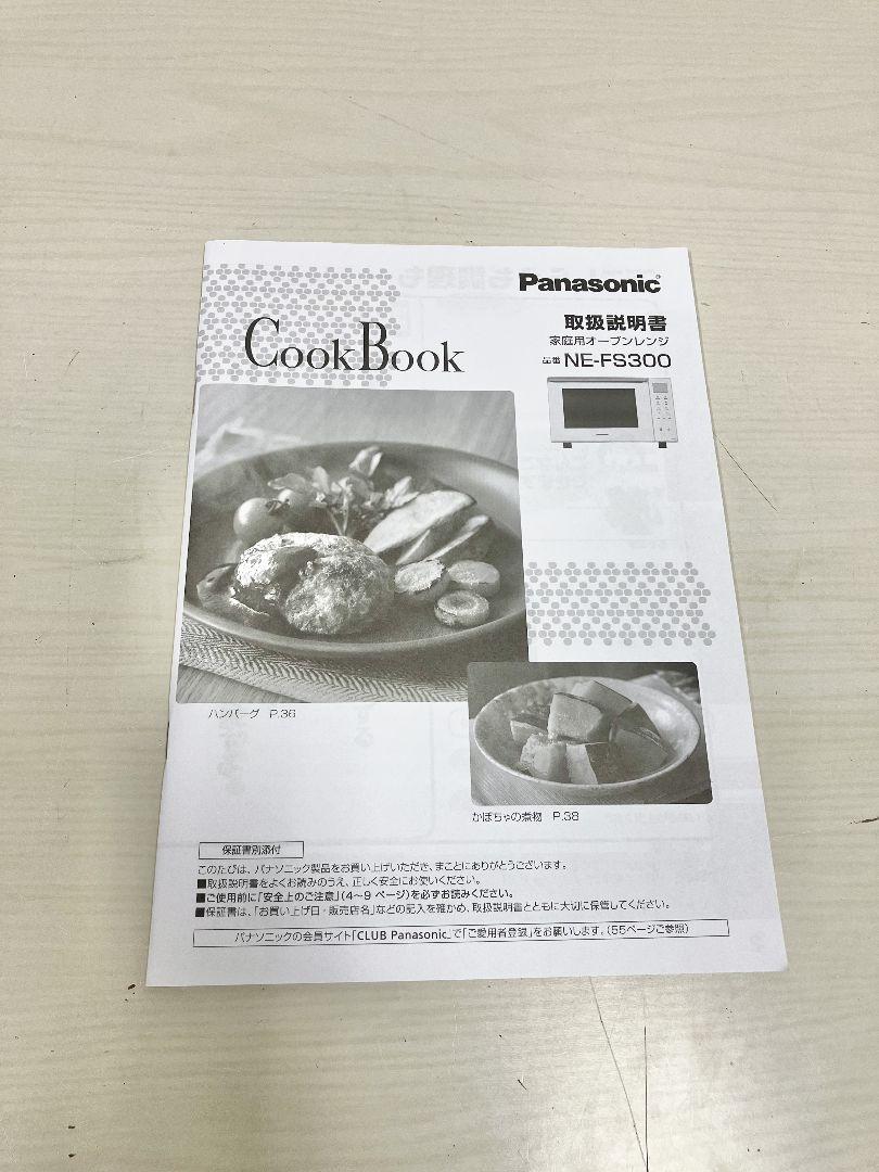◼️Panasonic◼️オーブンレンジ◼️2021年製◼️送料込み